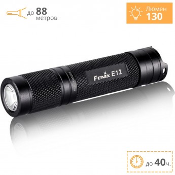 Фонарь FENIX E12 CREE XP-E2 Фонарь FENIX E12 CREE XP-E2