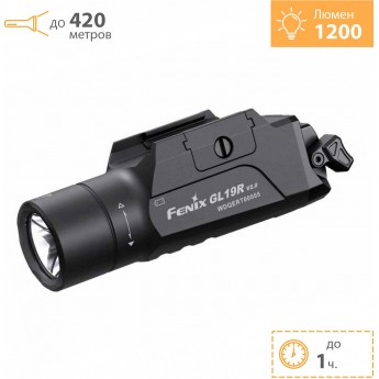 Фонарь тактический FENIX GL19R V2.0 Фонарь тактический FENIX GL19R V2.0